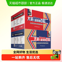 大英儿童漫画百科1-65册儿童科普百科6-10岁十万个为什么正版书籍