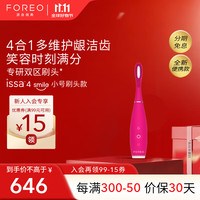 FOREO 斐珞尔 ISSA4 smile智能复合硅胶声波电动牙刷 樱红色
