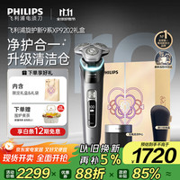 飞利浦 电动剃须刀全新一代旋护式新9系pro+礼盒 全天净爽 刮胡刀 升级清洁仓