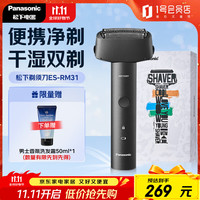 松下 Panasonic 青春锤子系列 ES-RM31-K405 电动剃须刀 黑色