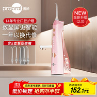 博皓 5025pro 冲牙器 黛粉色