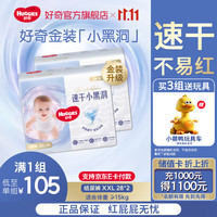 HUGGIES 好奇 金装纸尿裤婴儿新生儿尿不湿超薄柔软透气宝宝尿裤 XXL码 56片 纸尿裤