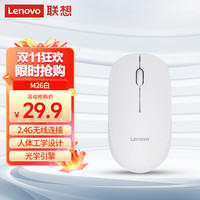 联想 Lenovo 无线鼠标  M26白 带无线2.4G接收器
