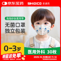 史迪克 医用外科口罩 儿童0-3岁婴幼儿宝宝口罩 独立装3D立体太空人30枚