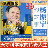 杨振宁传：规范与对称之美江才健著从战火中走出的西南联大少年到万众瞩目的世界