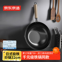 京东京造 炒锅 铁锅 32cm