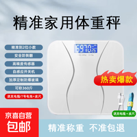 体重秤智能体脂秤电子秤人体小型人体家用精准充电减肥专用人体称 精准体重秤充电款 珍珠白