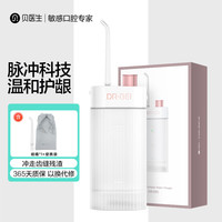 贝医生 随身便携冲牙器水牙线洗牙器 家用旅行GF3白色