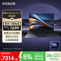 荣耀 HONOR MagicBook Pro 16 轻薄本 凝夜色（Core Ultra5 125H、RTX 4060 8G、24GB、1TB SSD）