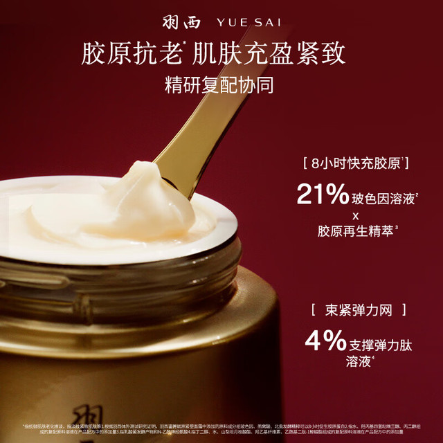 羽西 鎏金面霜 鎏菁赋原紧塑面霜 50ml