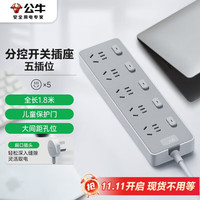公牛 BULL 新国标插座 5位分控全长1.8米GN-Z1053J 5位分控 1.8米