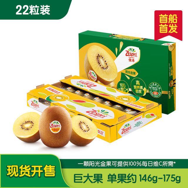 佳沛 新西兰 阳光金奇异果巨大果22粒原箱 单果重约144-175g