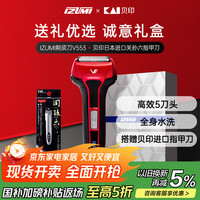 泉精器 izumi 电动剃须刀礼盒V553 往复式浮动5刀头 刮胡刀 带鬓角刀进口刀网 节日生日礼物 送老公送父亲