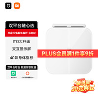米家 MIJIA 小米智能八电极体脂秤S800 体重管理家用体重秤电子秤双频精准检测 WIFI/蓝牙双连接