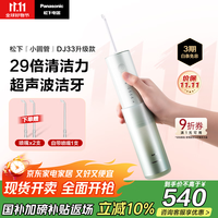 松下 Panasonic 超声波系列 EW-DJ43-G405 冲牙器 青草绿