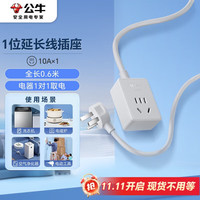 公牛 BULL 新国标插座插线板