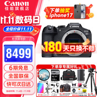 佳能 r7 微单相机 专业微单数码相机 R7高速连拍4K视频 vlog家用旅行照相机 佳能R7 单机身 套餐四