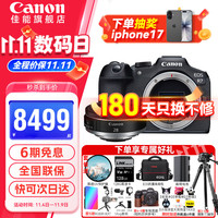 佳能 r7 微单相机 专业微单数码相机 R7高速连拍4K视频 vlog家用旅行照相机 R7单机身+RF28 F2.8 人像镜头 套餐四