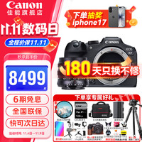 佳能 r7 微单相机 专业微单数码相机 R7高速连拍4K视频 vlog家用旅行照相机 R7单机+星曜551.8镜头 套餐二
