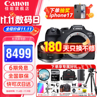 佳能 r7 微单相机 专业微单数码相机 R7高速连拍4K视频 vlog家用旅行照相机 R7单机身+RF50 F1.8人像镜头 套餐二