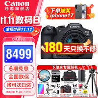 佳能 r7 微单相机 专业微单数码相机 R7高速连拍4K视频 vlog家用旅行照相机 R7+RF-S18-150镜头套机 套餐三