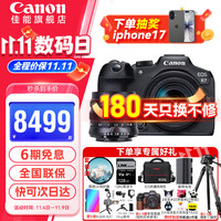 佳能 r7 微单相机 专业微单数码相机 R7高速连拍4K视频 vlog家用旅行照相机 佳能R7+18-150+星曜551.8镜头 标配