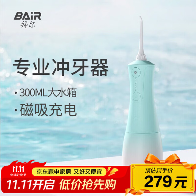 拜尔 M4电动冲牙器 便携式水牙线家用正畸专用牙齿清洁洗牙神器 送女男朋友 M401海洋蓝