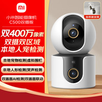 移动端、京东百亿补贴：小米 Xiaomi 智能摄像机C500双摄版