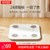 薄荷健康 BOOHEE 薄荷智能体脂秤体重秤蓝牙精准测量算脂肪宿舍家用 智能体脂秤