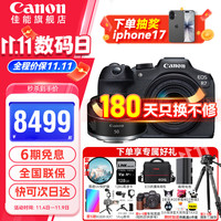 佳能 r7 微单相机 专业微单数码相机 R7高速连拍4K视频 vlog家用旅行照相机 佳能R7+18-150+RF50 F1.8人像双头 套餐一