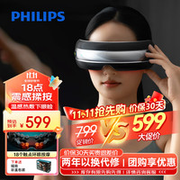 飞利浦 眼部按摩仪护眼仪眼睛按摩器硅胶点振环眼揉按 热敷缓解干涩疲劳实用5203E