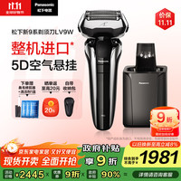 移动端、京东百亿补贴：松下 Panasonic 高端新9系剃须刀电动往复式男士清洁中心刮胡刀五刀头圣诞礼盒LV9W