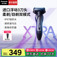 松下 Panasonic Xtra赛博电动剃须刀往复式刮胡刀男士便携全身水洗送男朋友男生