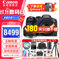 佳能 r7 微单相机 专业微单数码相机 R7高速连拍4K视频 vlog家用旅行照相机 佳能R7+18-150+RF162.8双镜头 套餐一