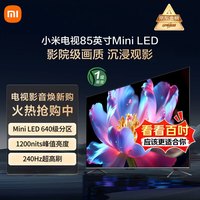 小米 Xiaomi S Pro 2025系列 L85MB-SP 液晶电视 85英寸 4K