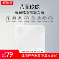 薄荷健康 BOOHEE 智能体脂秤健身体重秤蓝牙精准测量算脂肪宿舍家用（充电版）