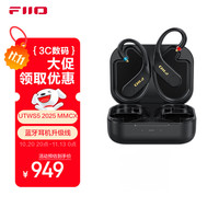 FiiO UTWS5 2025 旗舰真无线蓝牙升级线 运动跑步无线挂耳式 MMCX