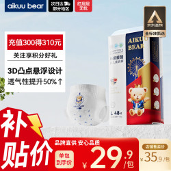爱酷熊 畅吸纸尿裤L48片尿不湿婴童大号超薄大吸量透气尿裤（8-11.5kg）