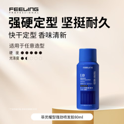 菲灵 FEELING 耀型强劲喷发胶定型喷雾 男士纹理造型快干不僵硬碎发不粘腻