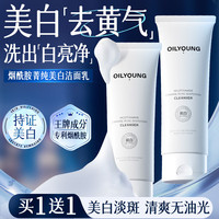 欧丽源 OILYOUNG 烟酰胺美白淡斑洁面乳深层清洁敏感肌可用温和氨基酸洗面奶