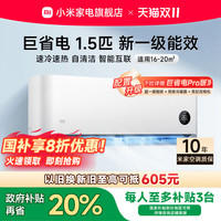 移动端：小米 Xiaomi 巨省电系列 V1A1 新一级能效 壁挂式空调