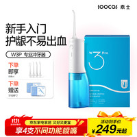 素士 SOOCAS W3Pro 冲牙器 天空蓝