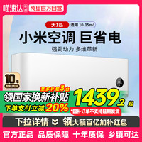 小米 Xiaomi 巨省电系列 KFR-26GW/V1A1 新一级能效 壁挂式空调 大1匹