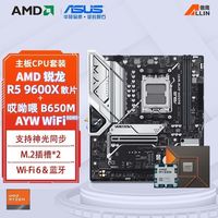 AMD 9600x散片加华硕B650M AYW wifi 1878