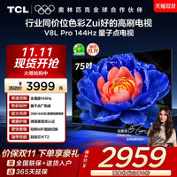 TCL 75V8L Pro系列 液晶电视