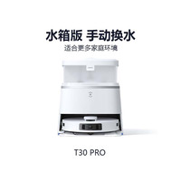 ECOVACS 科沃斯 T30 MAX系列 DDX11 扫拖一体机 水箱版 皓月银（赠大礼包）