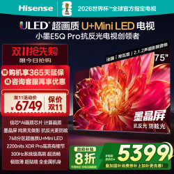 海信 Hisense 75E5Q-PRO 液晶电视 75英寸 4K