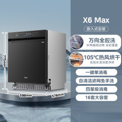 美的 X6Max 嵌入式洗碗机 16套