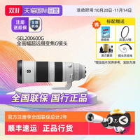 索尼 SONY FE 200-600mm F5.6-6.3 G OSS 远摄变焦镜头 索尼FE卡口 95mm