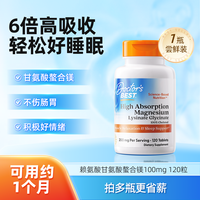 多特倍斯 Doctor's BEST 甘氨酸镁片 100mg 120片